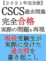 CSCS  問題集、ガイドブック、DVD ３点セット CSCS 問題集、ガイドブック、DVD 3点セット CSCS 問題集